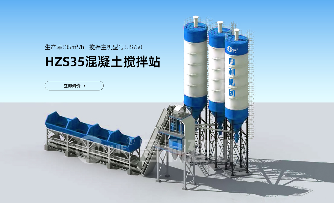 昌利0.75方混凝土绞办站(搅拌站)多少价?