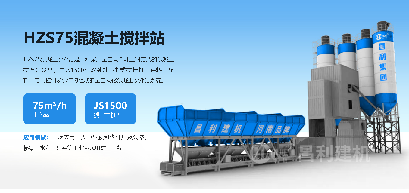 选购商品混凝土搅拌站设备的三个重要注意点
