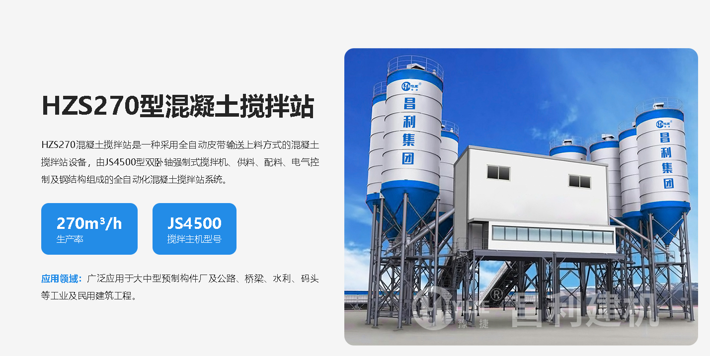 混凝土搅拌站都有哪些型号?该怎么选择合适的搅拌站设备型号?