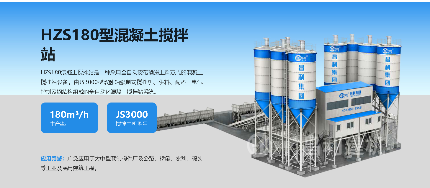 混凝土搅拌站设备的主要用途及搅拌站设备选择的要点