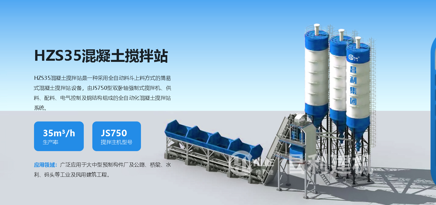 为什么小型混凝土搅拌站销量多?