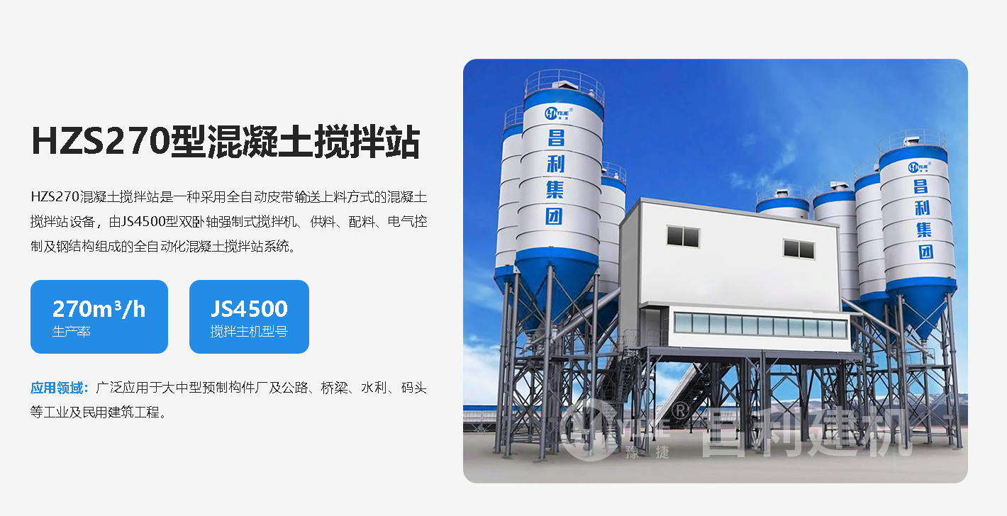 混凝土搅拌站是怎么分类的?