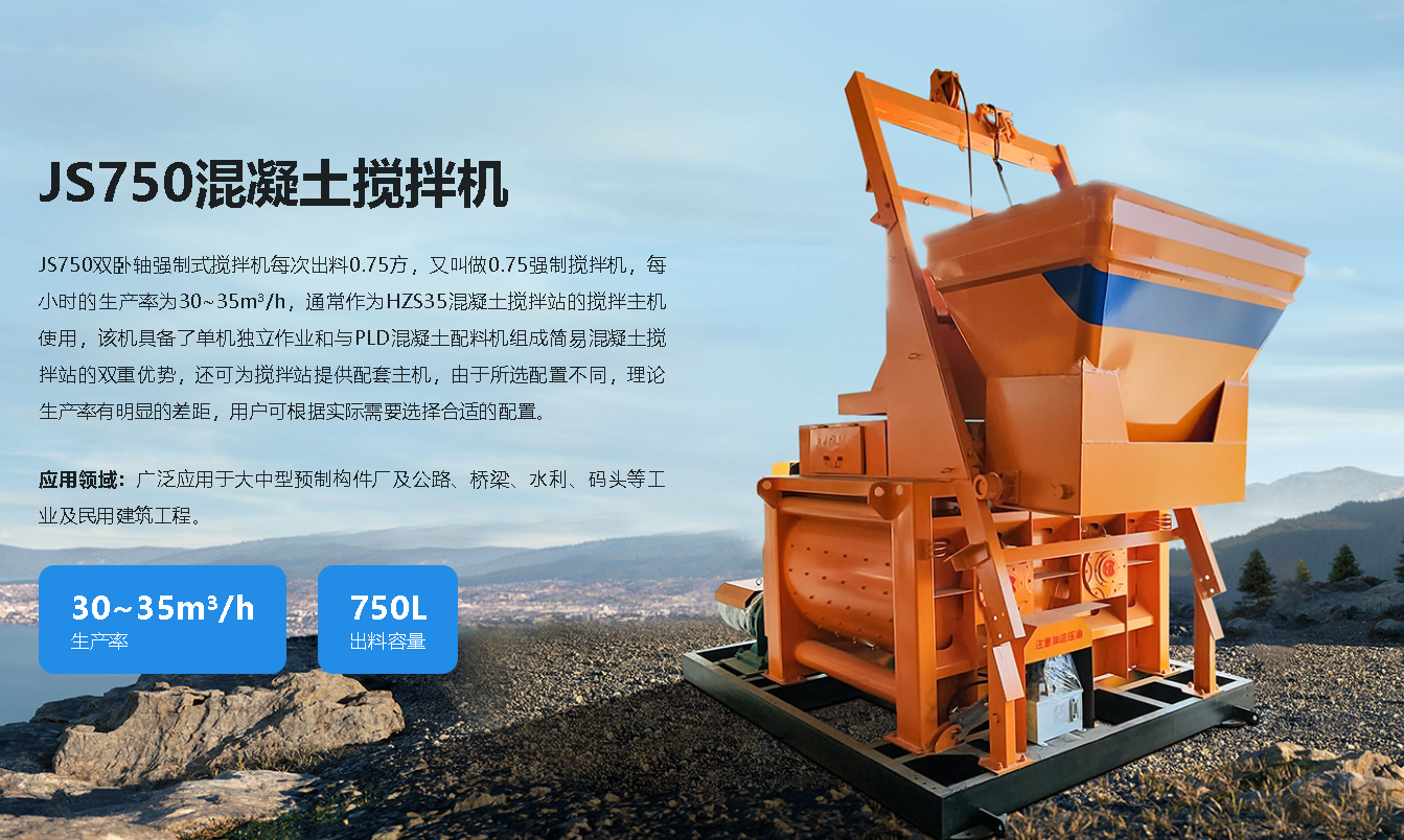 小型简易混凝土搅拌机应满足哪些条件