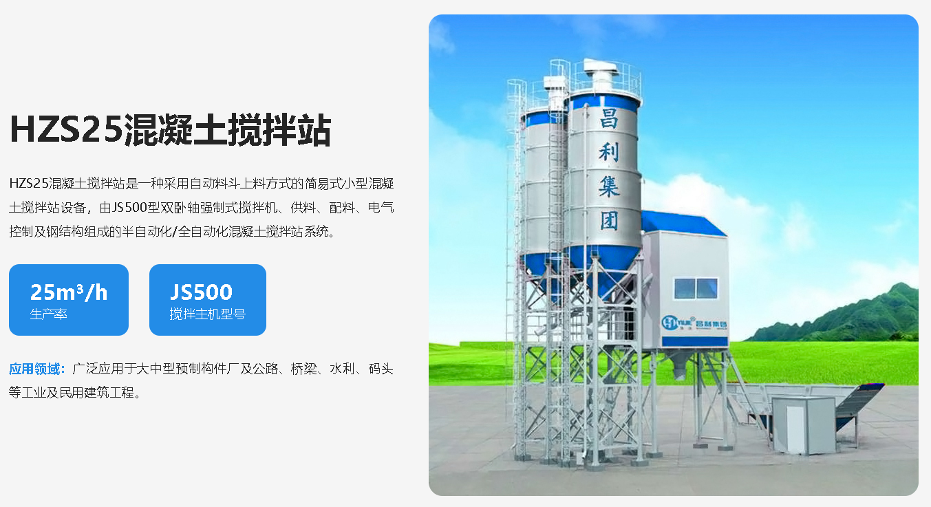 小型混凝土搅拌站选哪个型号比较好?